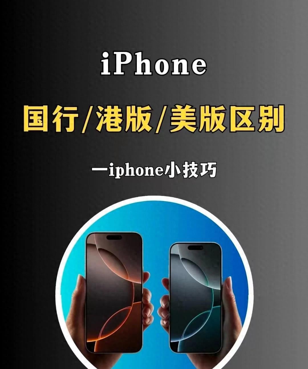 ios香港区购买付费app_iPhone不同版本选择_国行港版美版区别