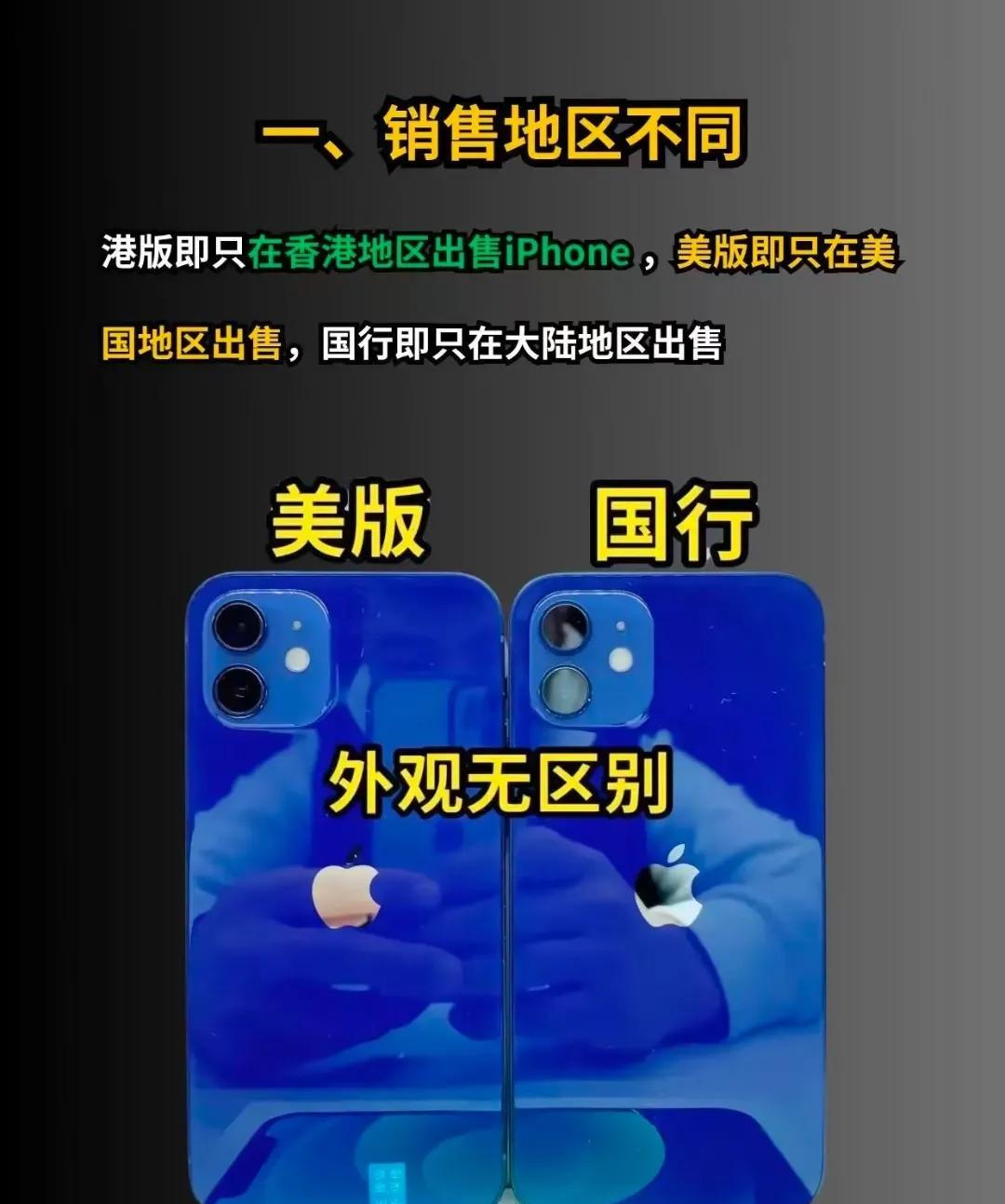 iPhone不同版本选择_国行港版美版区别_ios香港区购买付费app