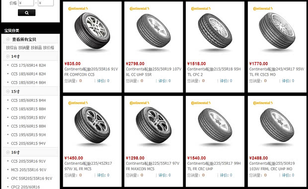 Continental轮胎O2O模式电商_网上买轮胎去哪个网站_Continental轮胎天猫官方旗舰店
