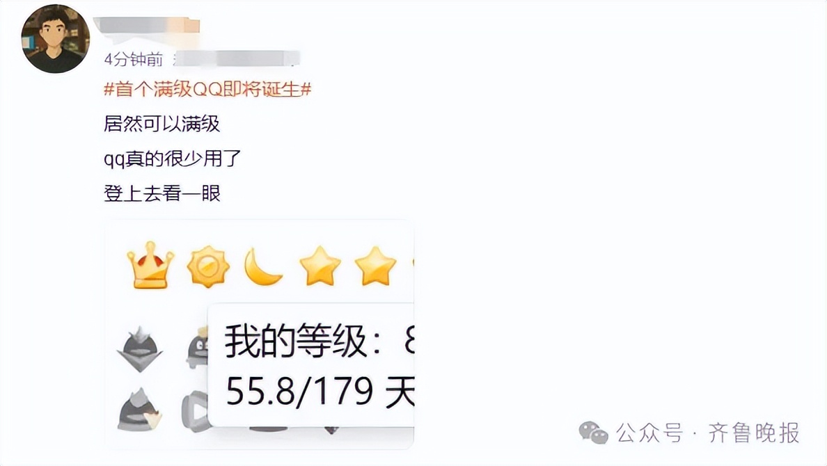 qq四个太阳之后是什么_QQ时光企鹅等级图标_全球QQ等级排行榜第一