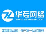 罗湖网站建设，罗湖定制网站，罗湖做网站公司