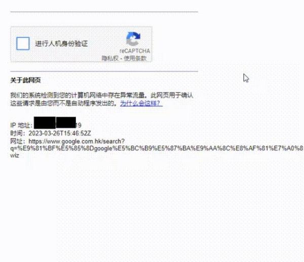 IP地址请求过多_谷歌频繁弹出人机身份验证_谷歌点击子链接没反应