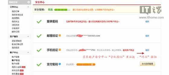 更换手机号解绑账户困难_京东短信验证手机换了_京东账户安全漏洞