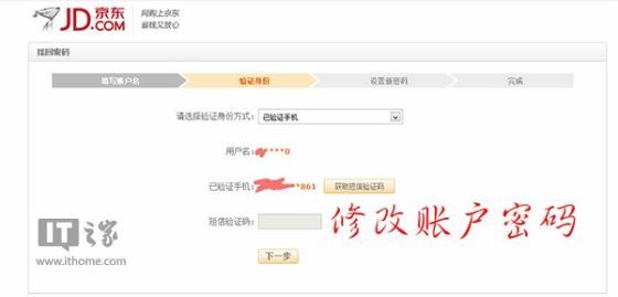 京东账户安全漏洞_京东短信验证手机换了_更换手机号解绑账户困难