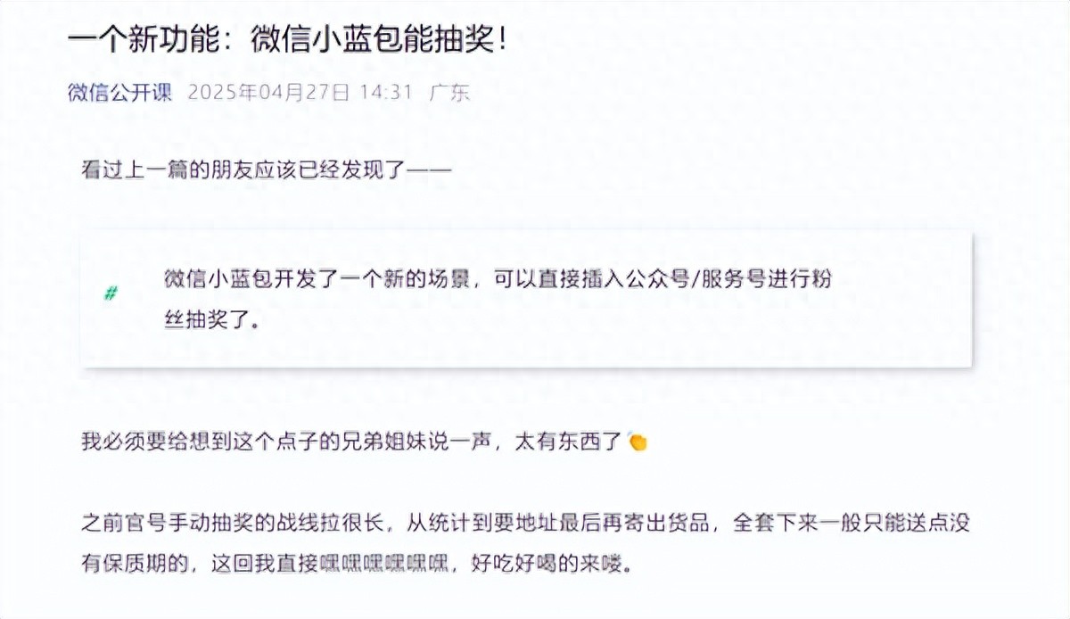 第三方微信抽奖免费平台_微信小蓝包公众号抽奖_服务号礼物抽奖功能