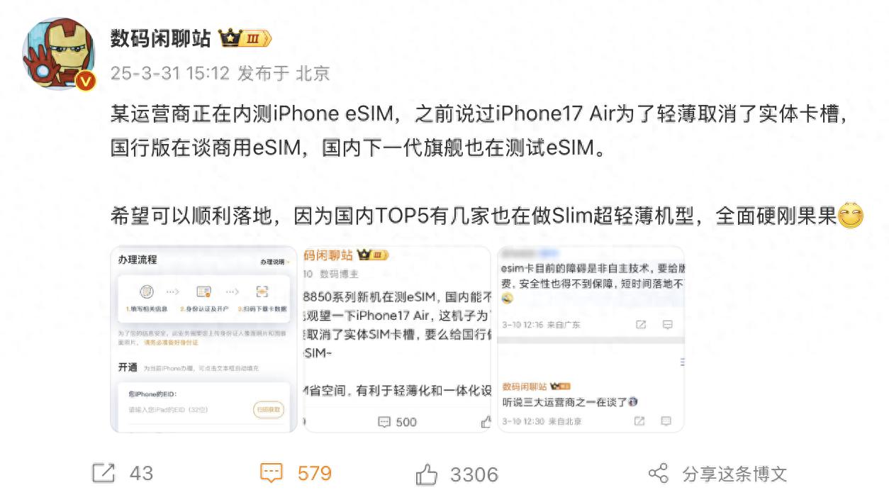 iPhone 17 Air 取消实体SIM卡槽 eSIM 运营商内测_iphone sim卡应用程序不见了