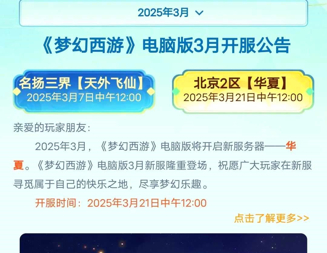 梦幻西游新账号什么时候要点卡_梦幻西游跑商脚本_梦幻西游新区华夏开服