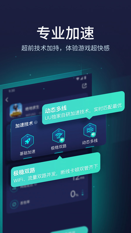 UU加速器永久免费版 1