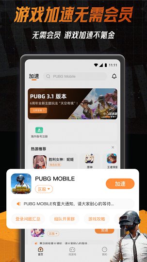 国外加速器永久免费版_小6加速器免费加速_小6加速器游戏加速器评测