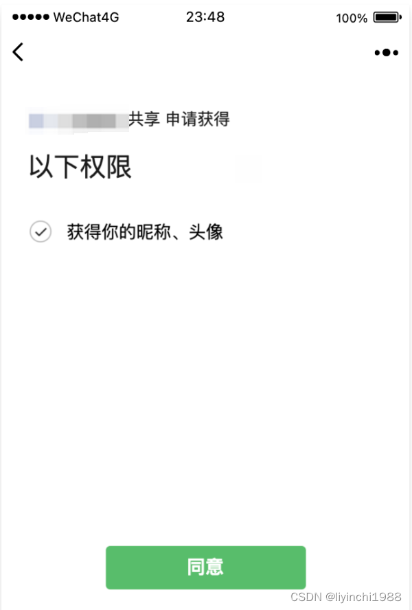 微信公众号 H5授权登录实现（最详细）