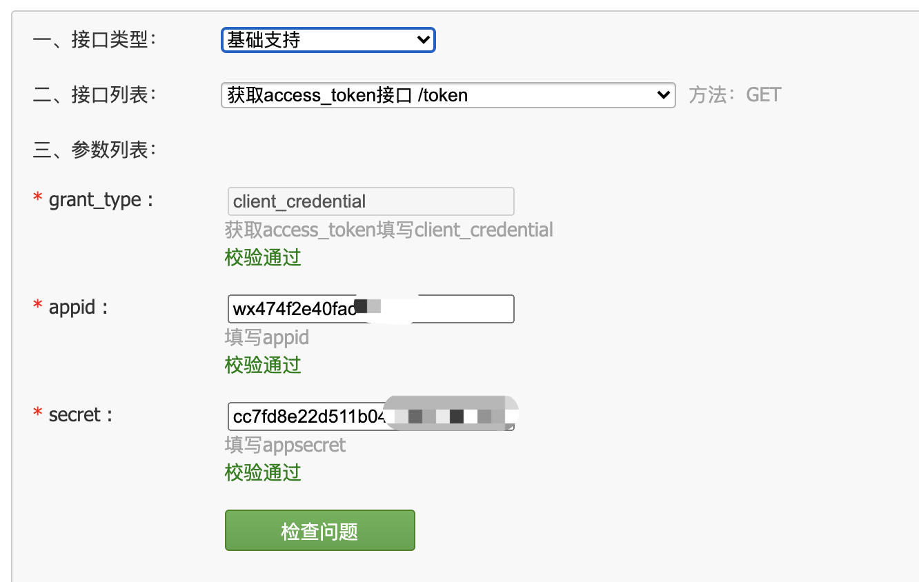微信公众号平台手机端_微信公众号接入微信授权登录_微信公众号认证流程