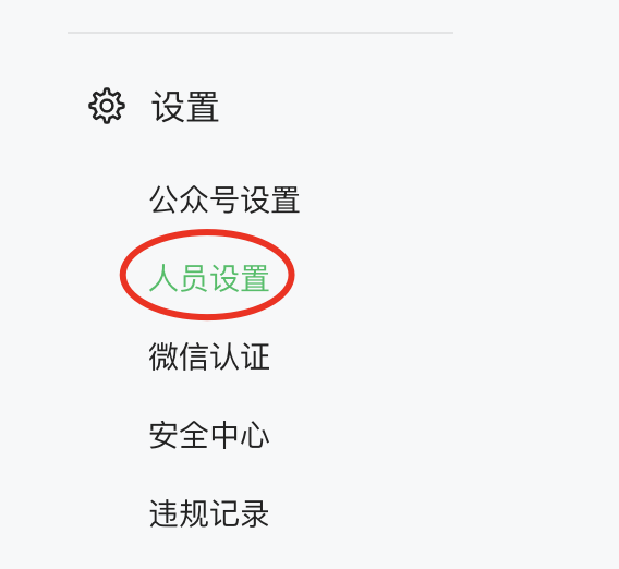 微信公众号接入微信授权登录_微信公众号认证流程_微信公众号平台手机端