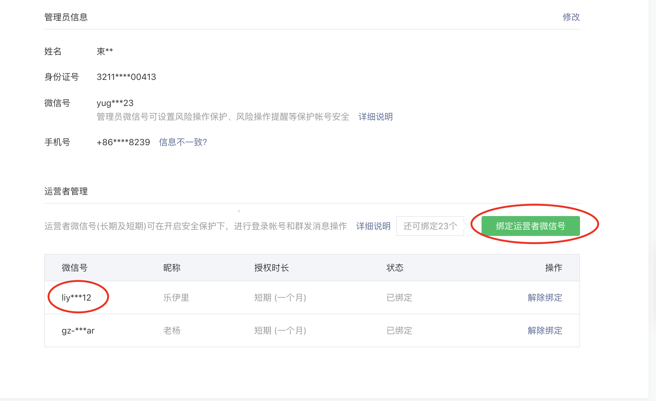 微信公众号接入微信授权登录_微信公众号平台手机端_微信公众号认证流程