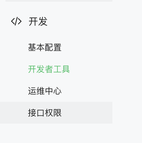 微信公众号认证流程_微信公众号接入微信授权登录_微信公众号平台手机端