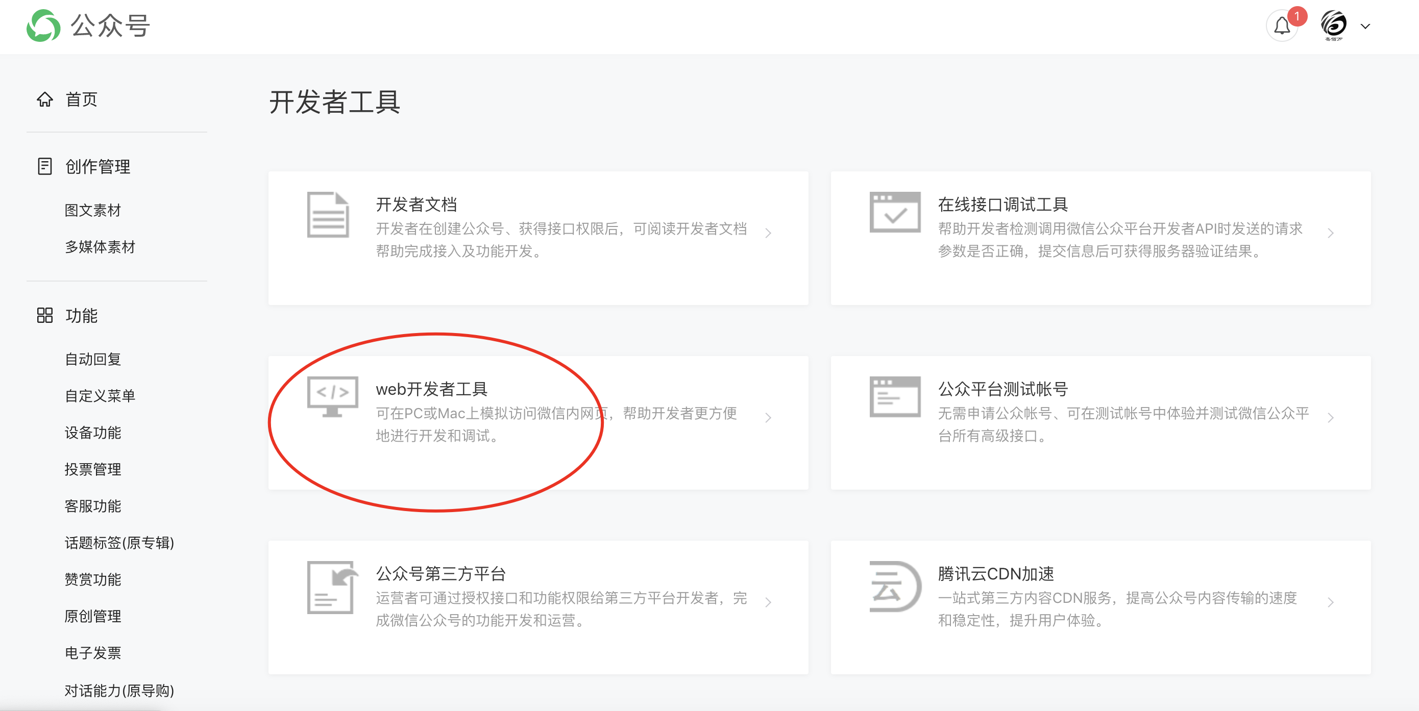 微信公众号认证流程_微信公众号接入微信授权登录_微信公众号平台手机端