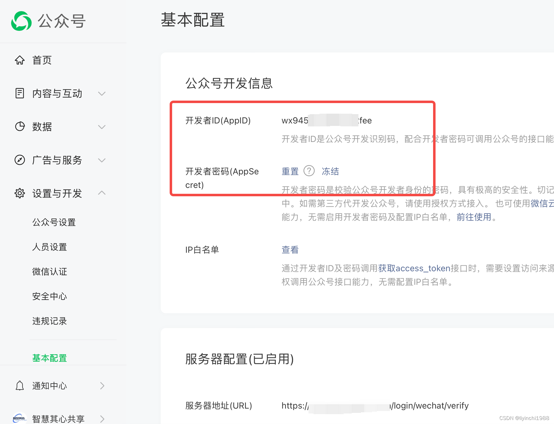 微信公众号接入微信授权登录_微信公众号平台手机端_微信公众号认证流程
