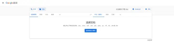 有什么软件可以翻译_翻译软件推荐_谷歌翻译文档翻译