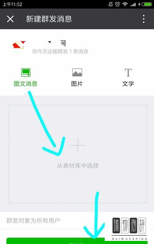 微信公众号手机端群发_微信公众号平台手机端_图文消息手机端群发