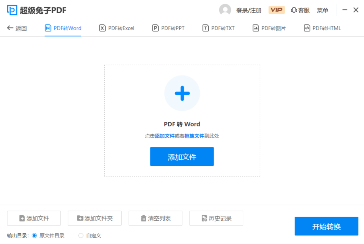 超级兔子PDF转换器