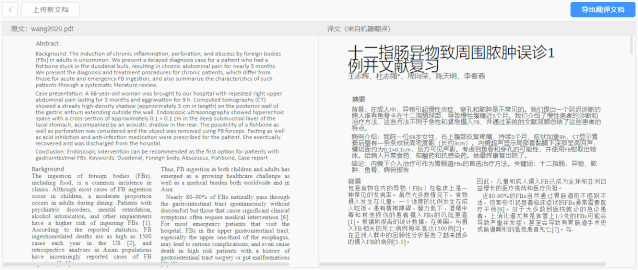 有什么软件可以翻译_长文章翻译神器_文献翻译网站