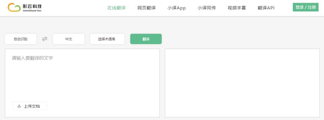 文献翻译网站_有什么软件可以翻译_长文章翻译神器