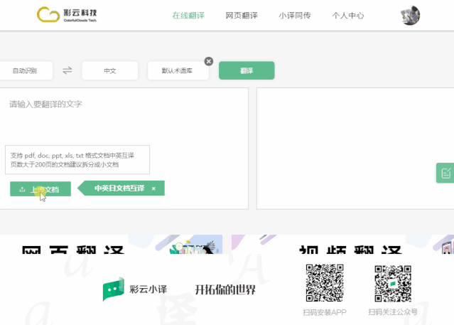 长文章翻译神器_文献翻译网站_有什么软件可以翻译
