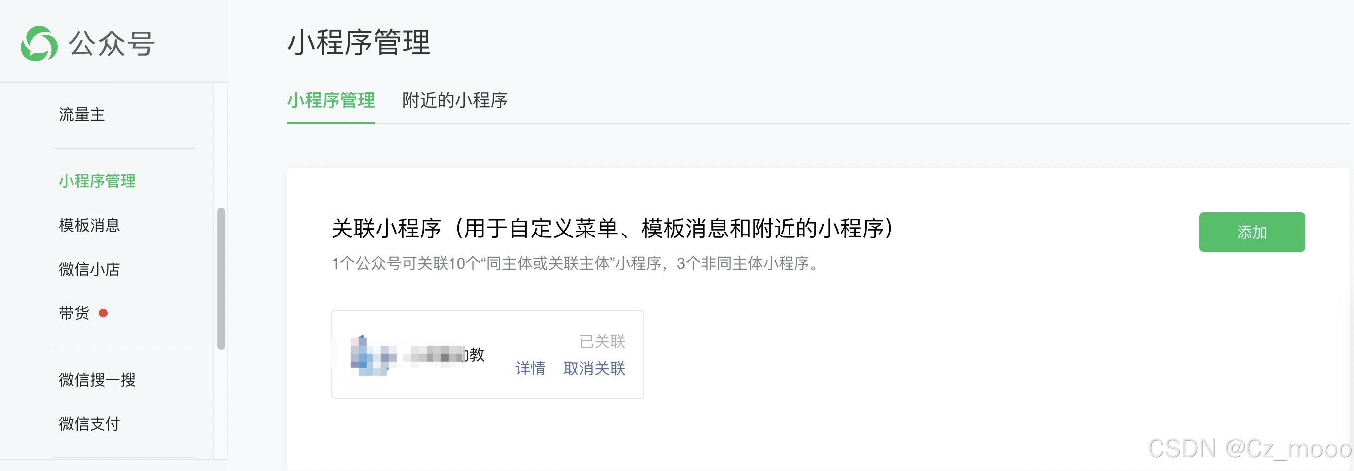 微信公众号平台手机端_小程序与公众号关联规则_微信小程序openID与公众号用户openID关联