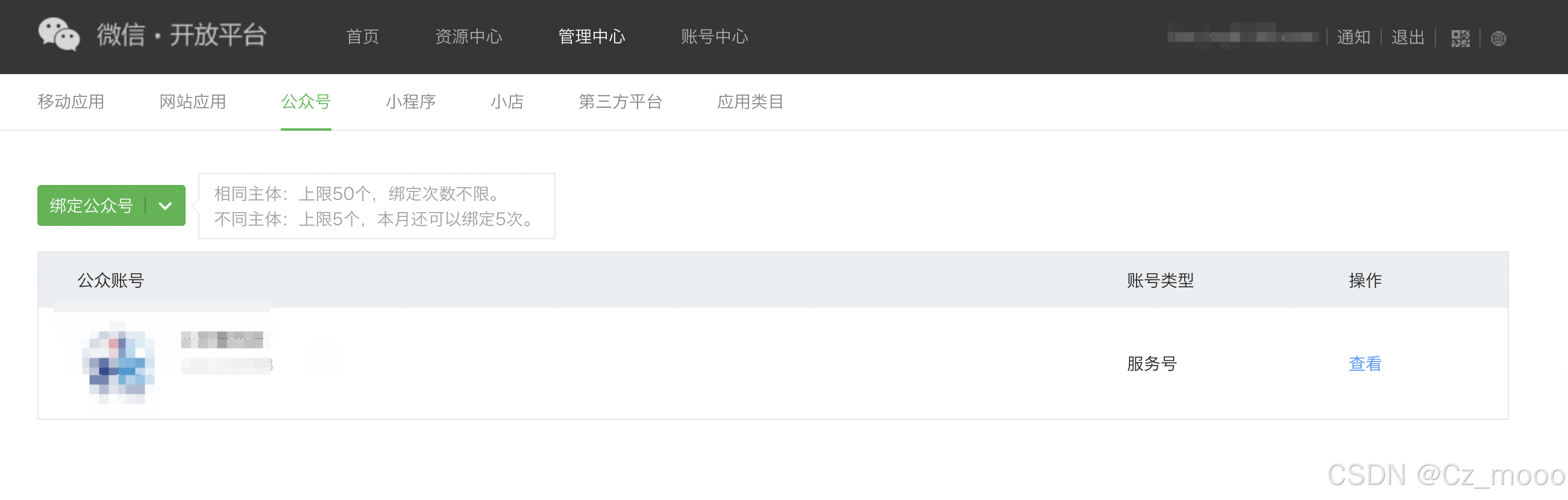 微信小程序openID与公众号用户openID关联_小程序与公众号关联规则_微信公众号平台手机端