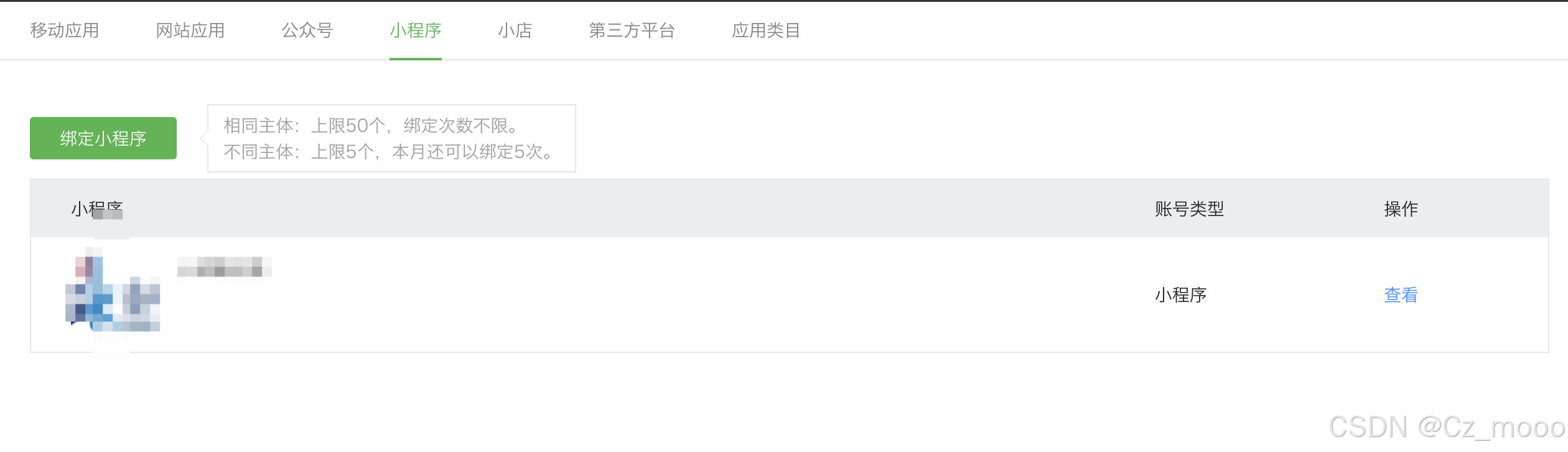 微信小程序openID与公众号用户openID关联_小程序与公众号关联规则_微信公众号平台手机端
