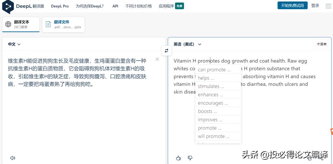 有什么软件可以翻译_汉译英神器推荐_知云文献翻译Deepl