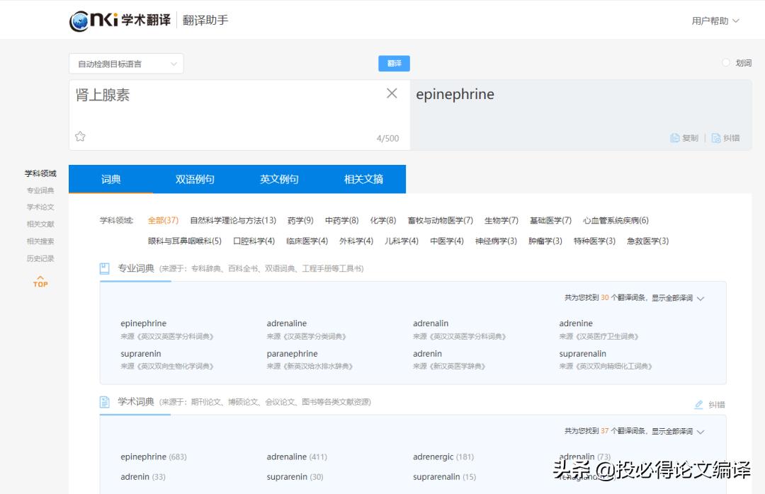 知云文献翻译Deepl_有什么软件可以翻译_汉译英神器推荐