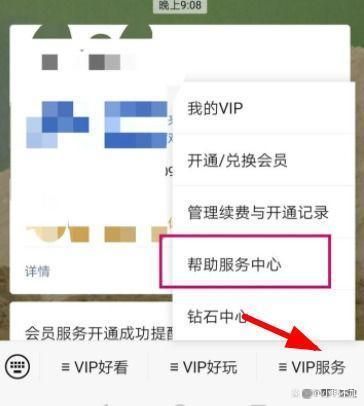 腾讯视频VIP共享方法_QQ微信分享VIP会员_腾讯影视超级vip账号共享
