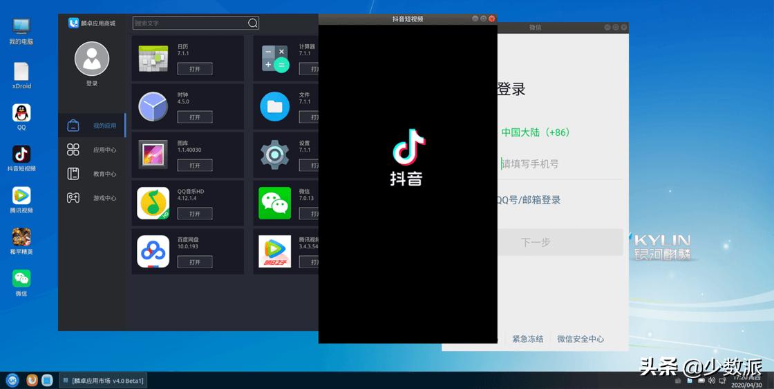 Linux系统优点_Linux桌面操作系统_linux中怎么屏蔽一段内容