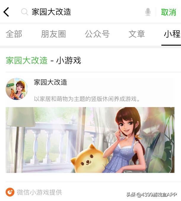 :腾讯网易合作 小游戏 家园大改造_百度小游戏可以玩