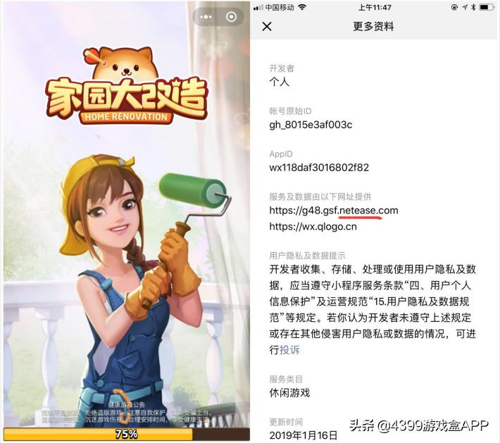 :腾讯网易合作 小游戏 家园大改造_百度小游戏可以玩