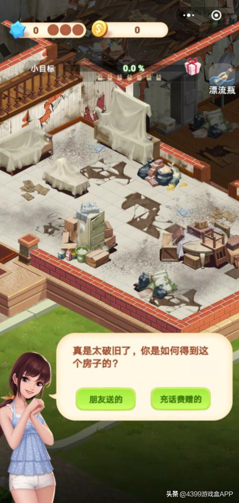 :腾讯网易合作 小游戏 家园大改造_百度小游戏可以玩