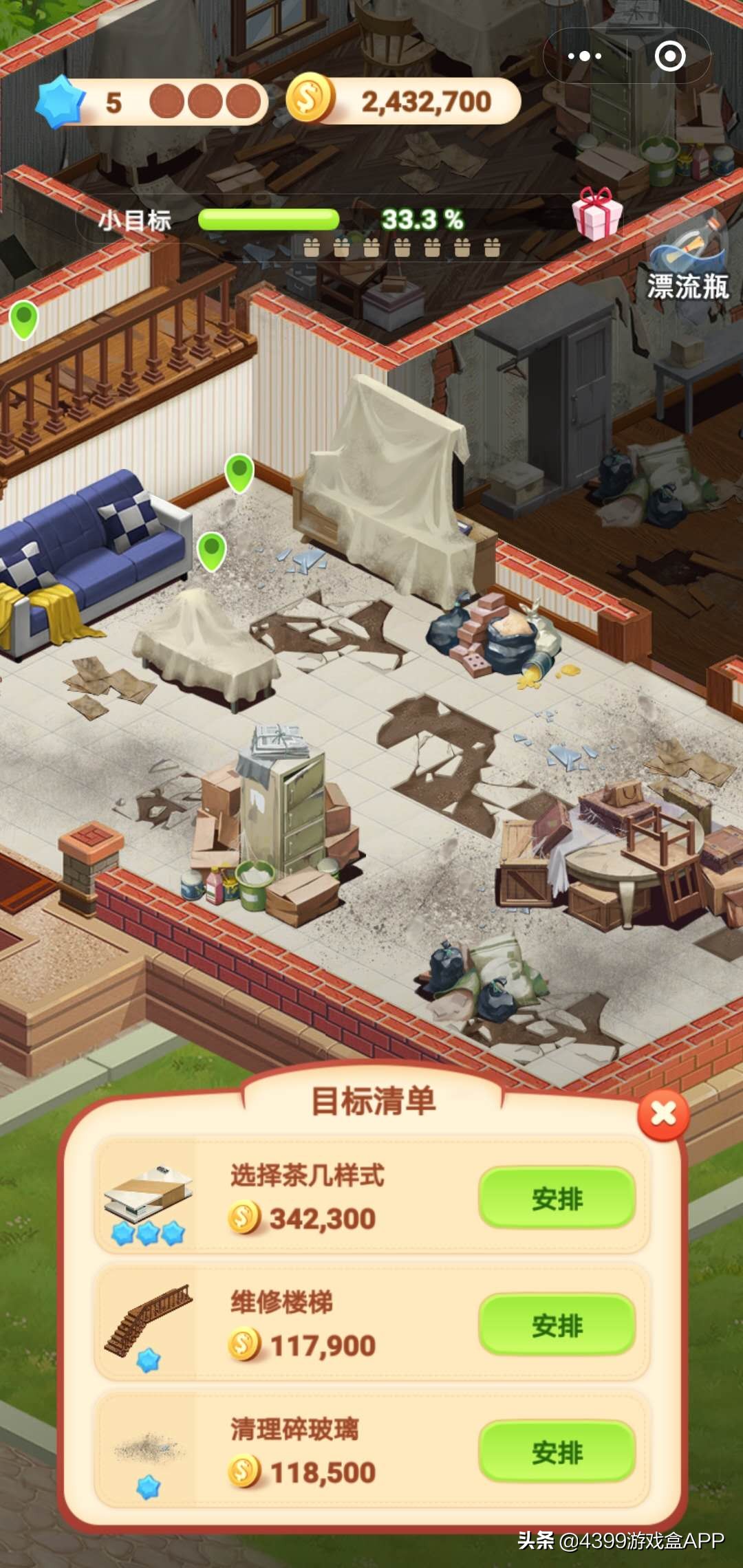 :腾讯网易合作 小游戏 家园大改造_百度小游戏可以玩