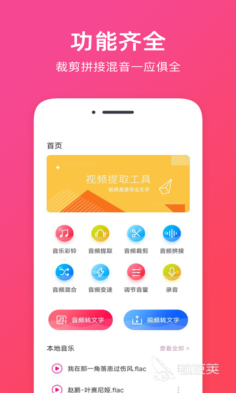手机音频剪辑软件_什么音频剪辑软件好用_音频提取编辑器App
