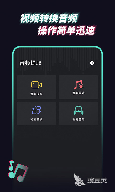 音频提取编辑器App_手机音频剪辑软件_什么音频剪辑软件好用