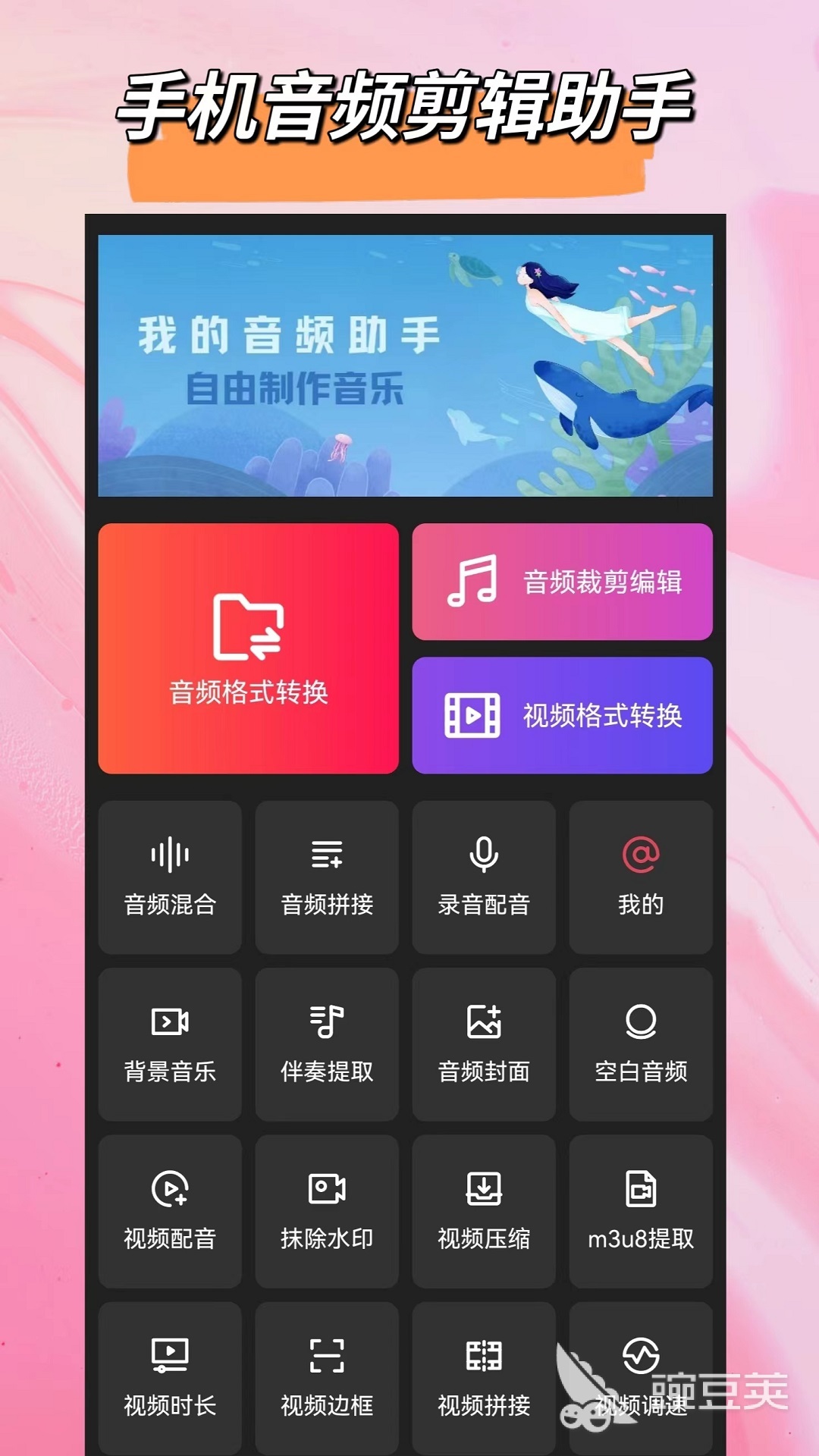 音频提取编辑器App_手机音频剪辑软件_什么音频剪辑软件好用
