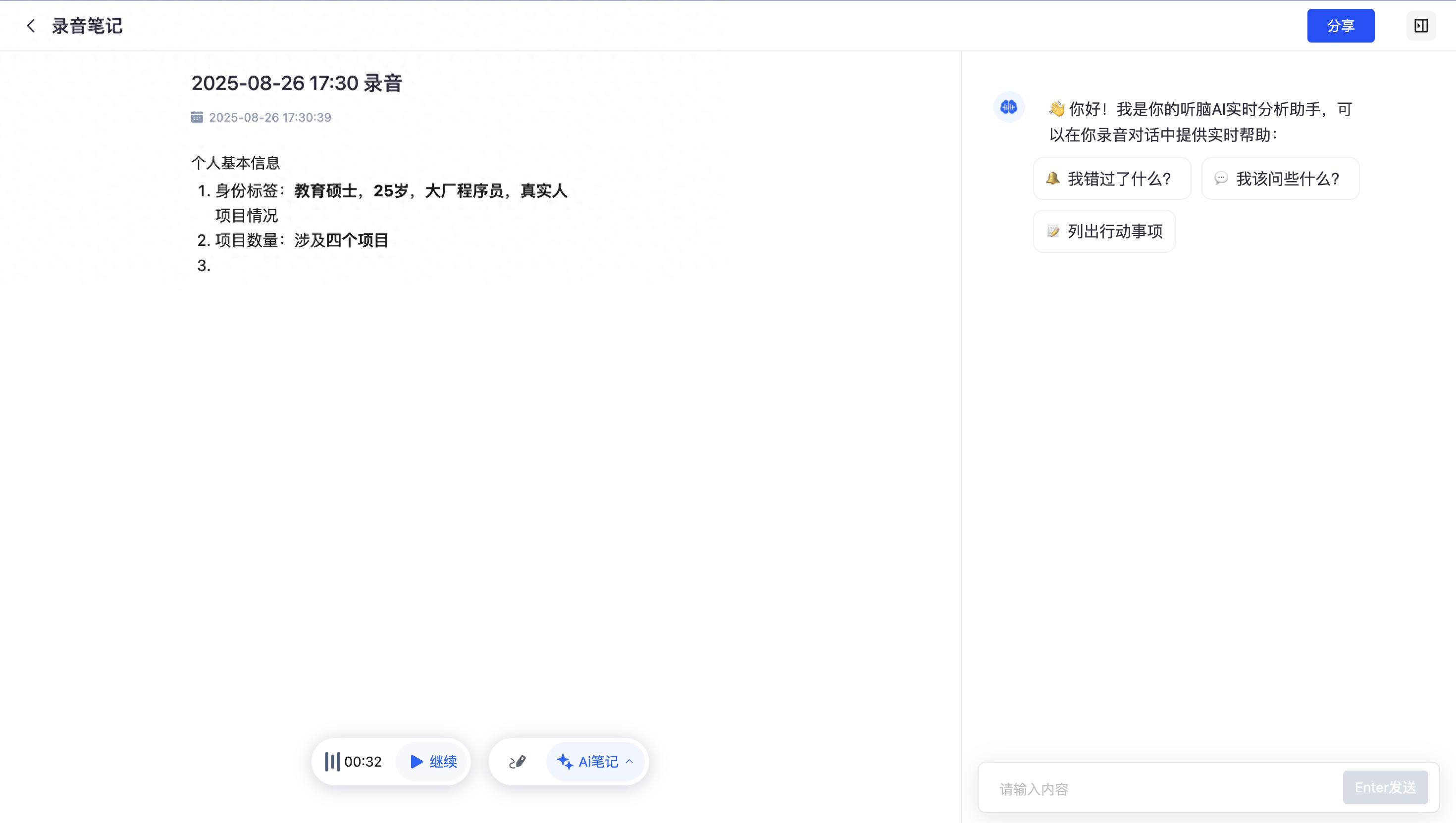 高精度录音转文字工具_听脑AI_有什么可以看字幕的