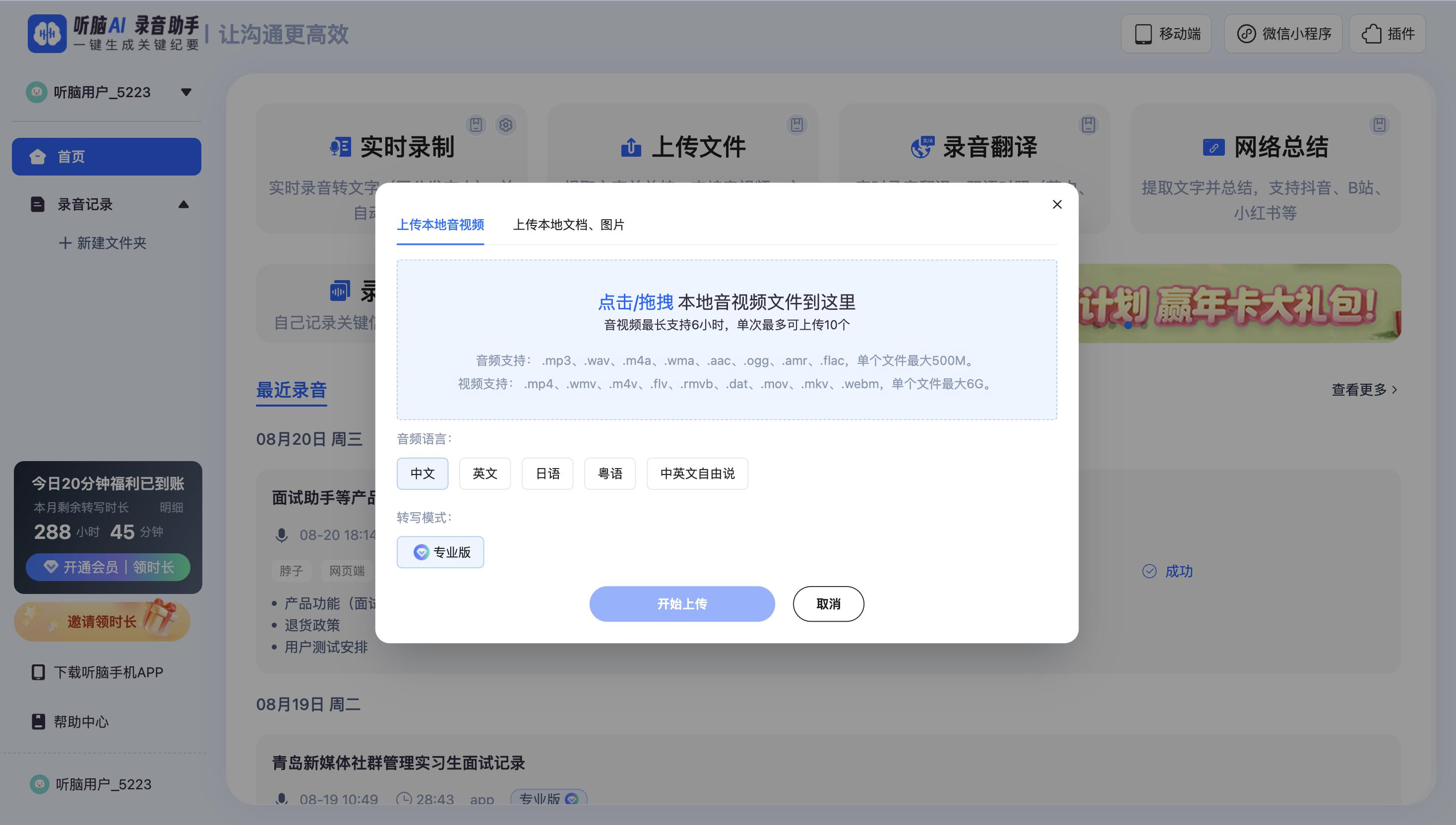 听脑AI_有什么可以看字幕的_高精度录音转文字工具