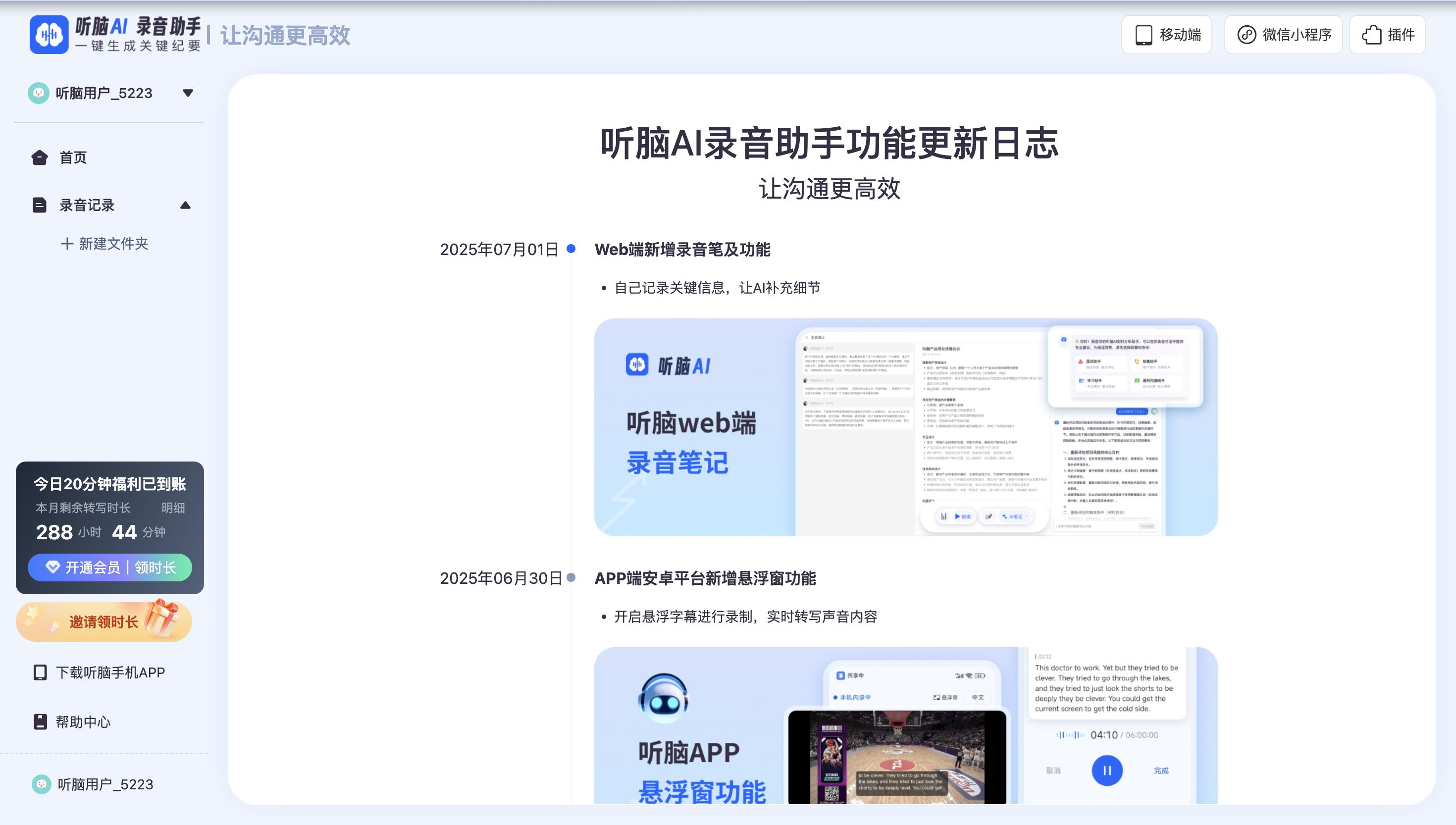 听脑AI_高精度录音转文字工具_有什么可以看字幕的