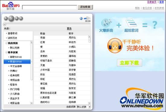 聆听美妙音乐—十大在线音乐盘点