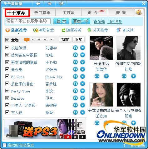 聆听美妙音乐—十大在线音乐盘点