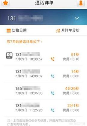 查询他人通话记录方式_无法查询他人通话记录原因_从手机号查对方通讯录