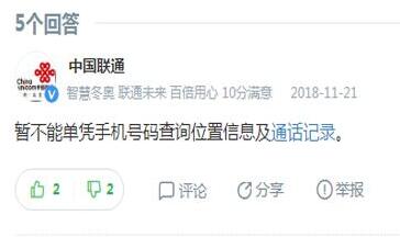 查询他人通话记录方式_从手机号查对方通讯录_无法查询他人通话记录原因
