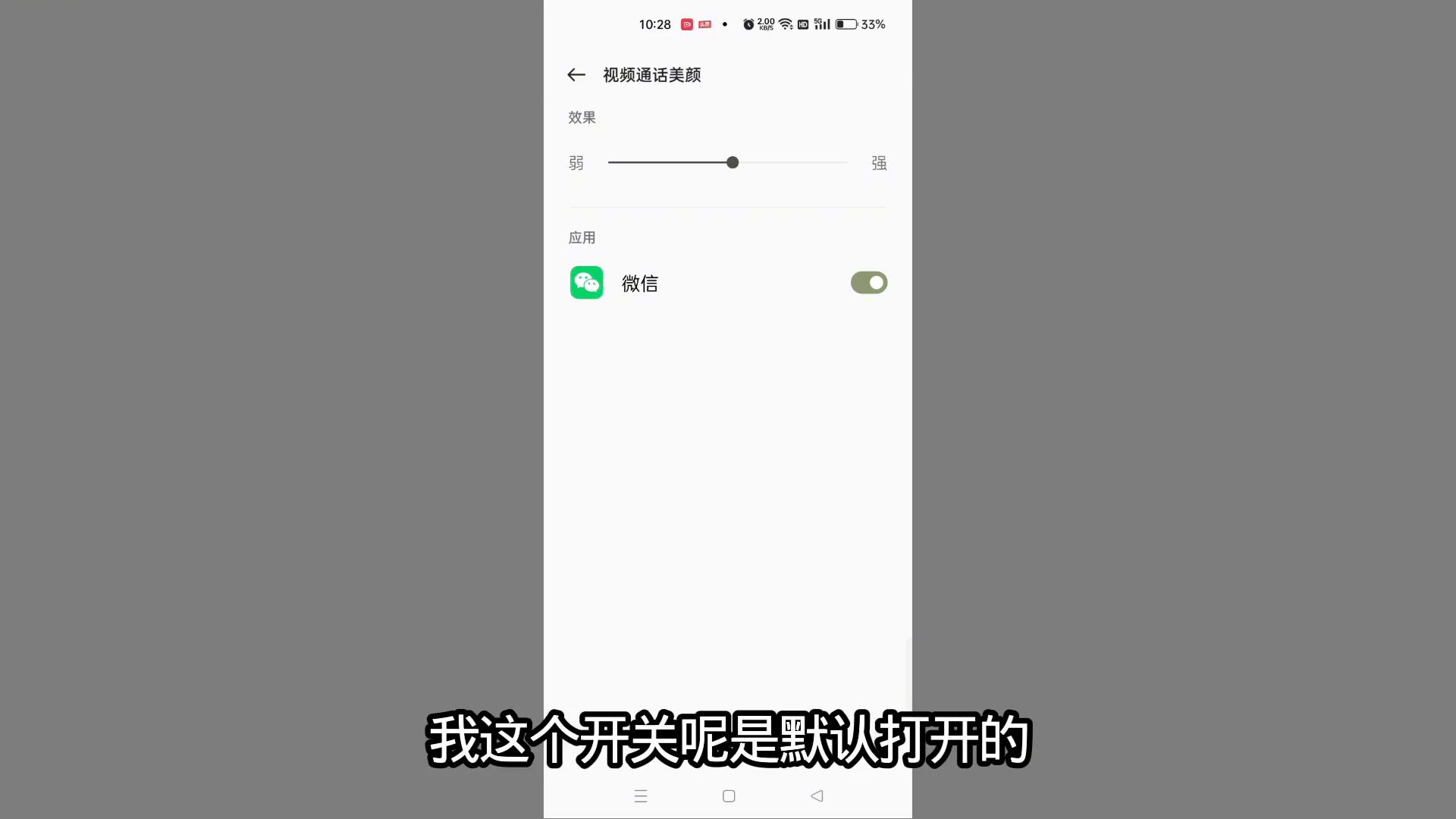 微信听筒模式怎么没有声音_华为手机微信美颜开启方法_微信视频通话美颜设置