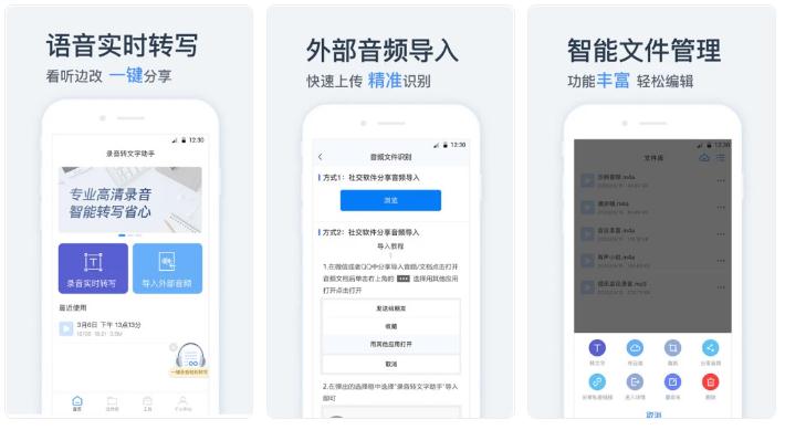 手机办公APP推荐_手机播放软件哪个最好_会议记录神器APP