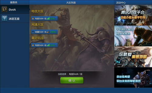 qq对战平台能玩魔兽吗_腾讯对战平台官方下载最新版_QQ对战平台游戏联机服务